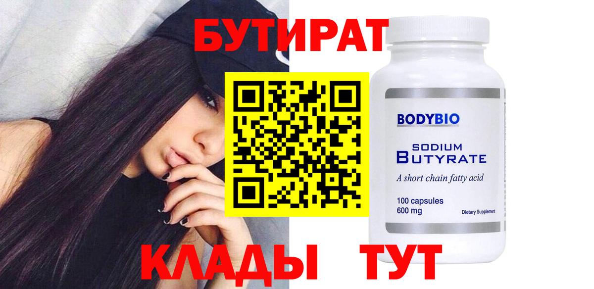 Бутират бутик Коломна