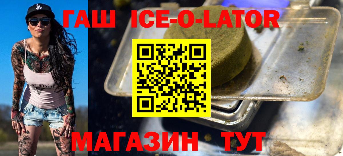 Коломна  ГАШИШ VHQ  Вход с VPN  Гашиш Ice-O-Lator 