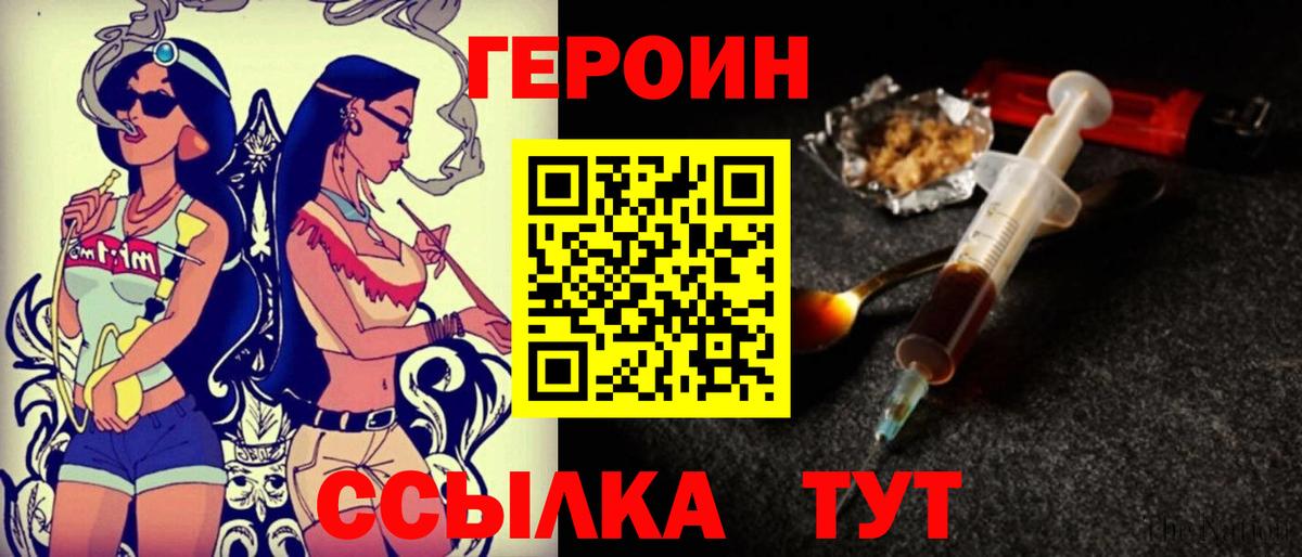 ГЕРОИН белый Коломна
