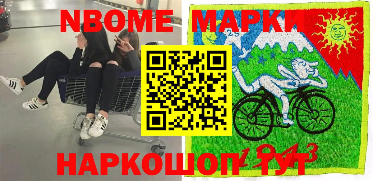 Марки NBOMe 1,8мг Коломна